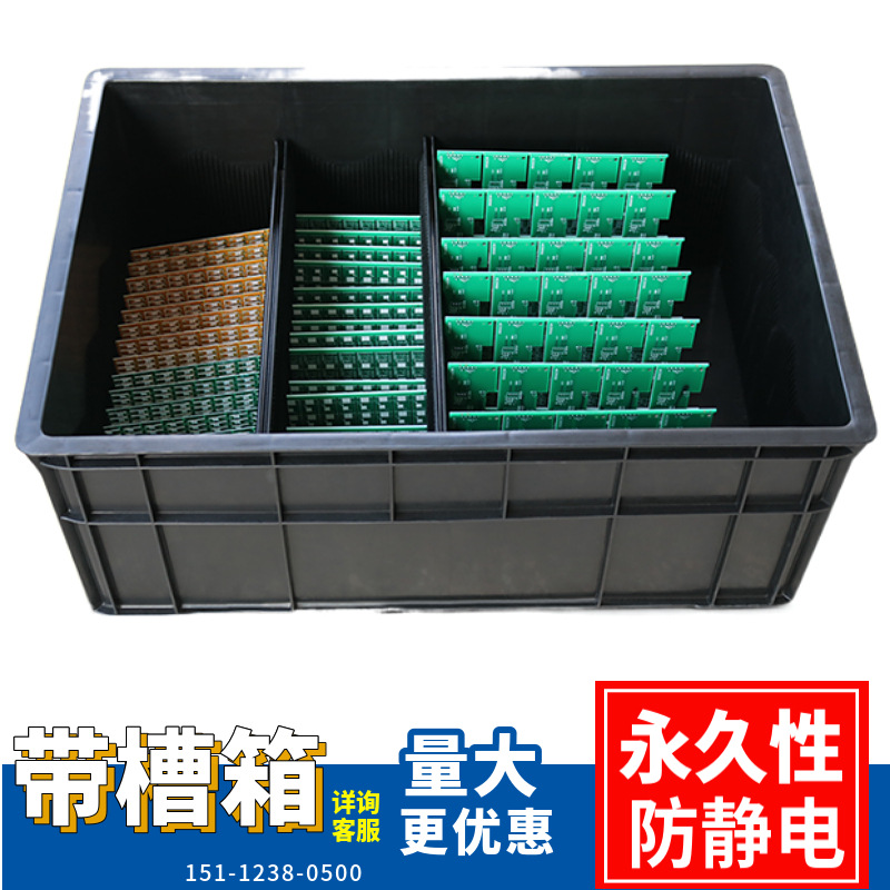 防静电带槽周转箱 内壁带槽塑料箱 胶框 物料箱子 线路板存放框