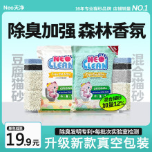 NEO猫砂天净原味豆腐猫砂2.5kg*6包2mm细颗粒低尘豆腐渣猫砂