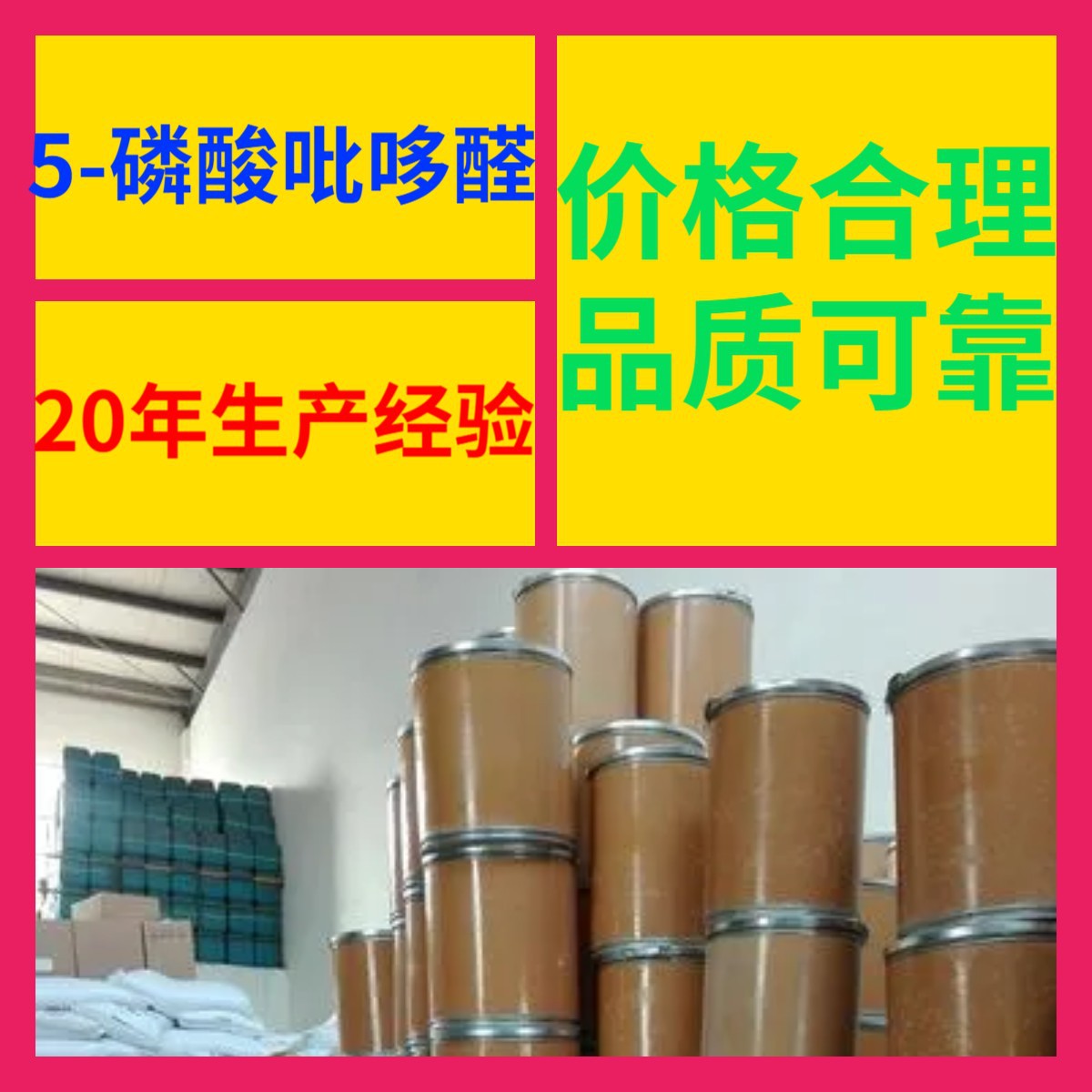 5-磷酸吡哆醛 源头工厂99%含量工业级分析客户至上山东江苏浙江