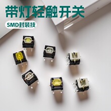 TSDD0645-0503C 带灯贴片轻触开关