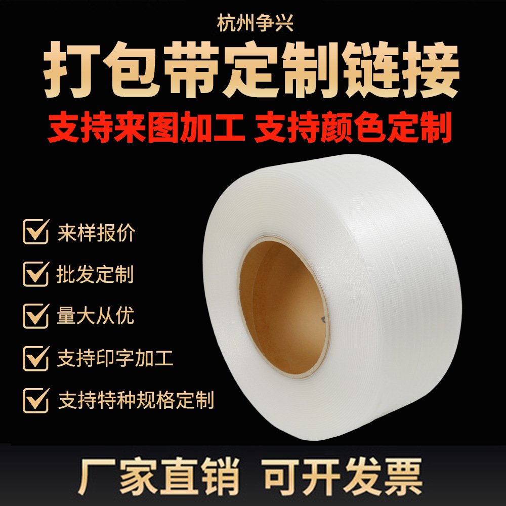 打包带货款(定金)链接【联系客服】包装带捆扎带厂家直供