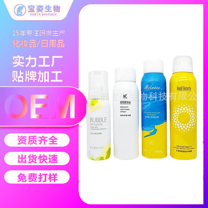 [factory Cans customized Ports Cosmetics Moisture Spray atmosphere Freshener Cans wholesale Filling
