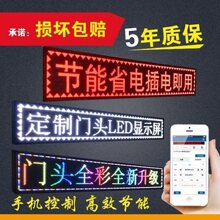 led显示屏广告屏户外门头走字电子屏滚动屏幕广告牌防水全彩屏