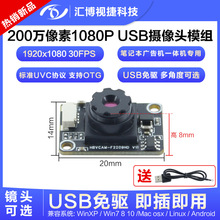200万像素1080P高清宽动态USB摄像头模块PS5268笔记本一体机模组