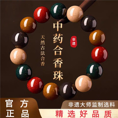 天然合香五行珠中药手串非遗古法五行合香珠疏肝解郁手串