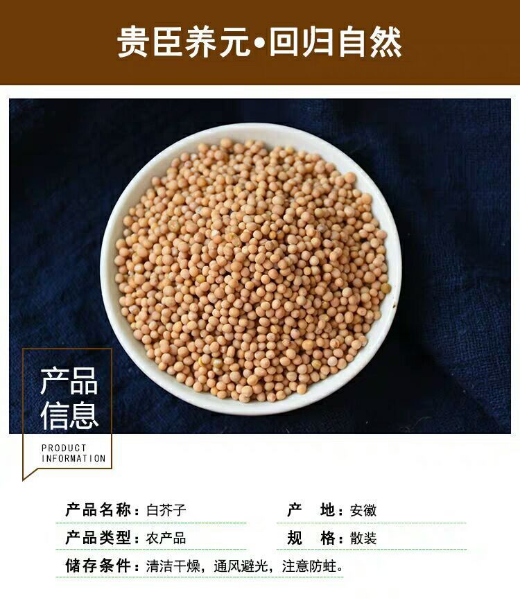 White Mustard Seed Bai Jie Zi 500g Dried Semen Sinapis Albae Traditional Chinese Herb for Decoction and External Use overview