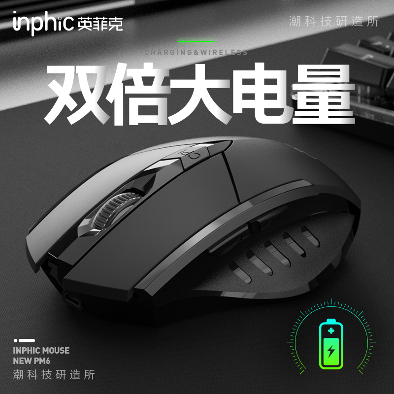 Inphic Pm6 Wireless Charging Mouse Silent Bluetooth Three-Mode Laptop Office Desktop Game