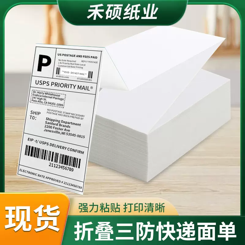 三防热敏纸100*100*150不干胶快递物流面单打印纸E邮宝折叠标签纸