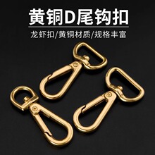 日式裤链钩扣纯铜钥匙扣箱包扣财布链纯黄铜钩扣黄铜包带挂扣批发