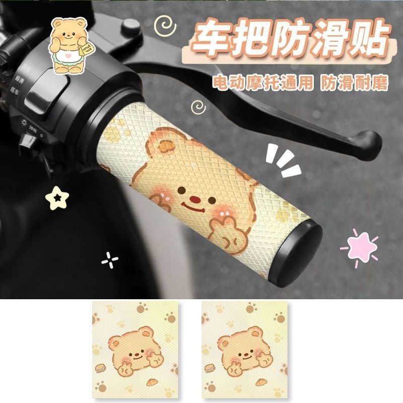車、電気自動車、バイク、自転車のハンドルバー滑り止めステッカー、車内装飾用品、クリエイティブな車用ステッカー|undefined