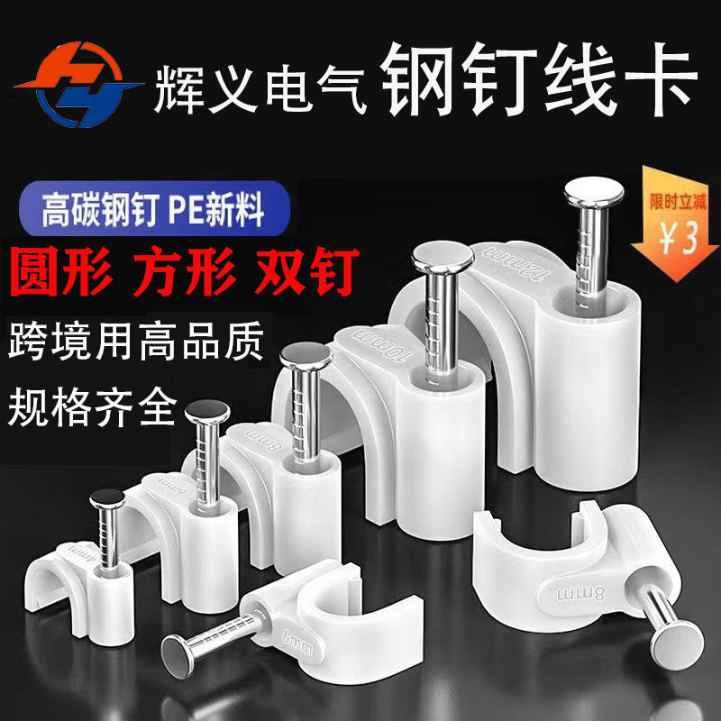 圆形方形钢钉线卡电线网线圆形卡扣理线器水泥墙钉水管卡子固定器