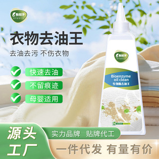 Oil stain removing agent for clothes oil stain removing agent oil king household oil stain removing clothing washing machine oil stain removing agent oil stain removing cleaner
