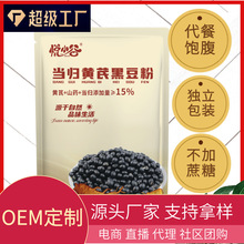 定制现货当归黄芪黑豆粉250克袋装10小包代餐饱腹早餐粗粮小包装