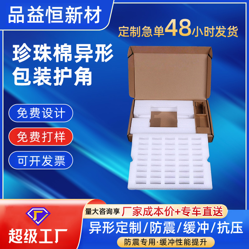现货供应epe珍珠棉异形包装 珍珠棉内衬内托珍珠棉护边护角