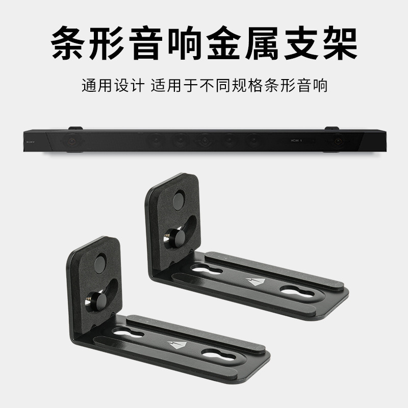 Tianxing Cross-border Long Bar Speaker Metal Wall Bracket Universal Anti-slip Anti-drop Audio Storage Bracket Tianxing Cross-border Long Bar Speaker Metal Wall Bracket Universal Anti-slip Anti-drop Audio Storage Bracket