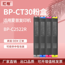 适用夏普BP-CT30粉盒BP-C2522R墨盒2522rc复印机墨粉盒夏普CT30BA