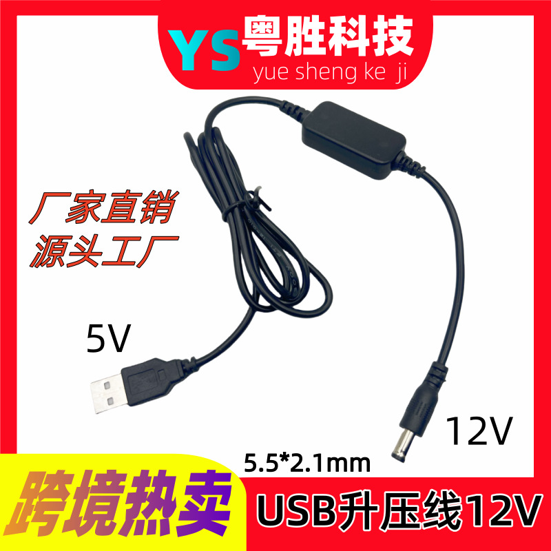 5V to 12V1A Booster Cable Dc5521 Elbow Breast Pump Car Home Purifier 12Vusb Power Cord Charging