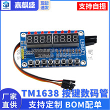 TM1638 ���������LED��ʾģ�飨8λ�����\LED\����)