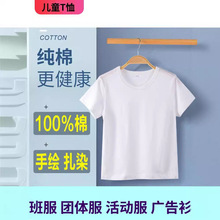 儿童纯棉T恤女童百搭白色上衣男童纯色短袖扎染手绘印字定 制班服
