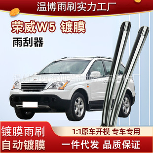 Applicable to Roewe W5 coated wiper blade original factory original auto parts boneless mute front rubber strip after rain