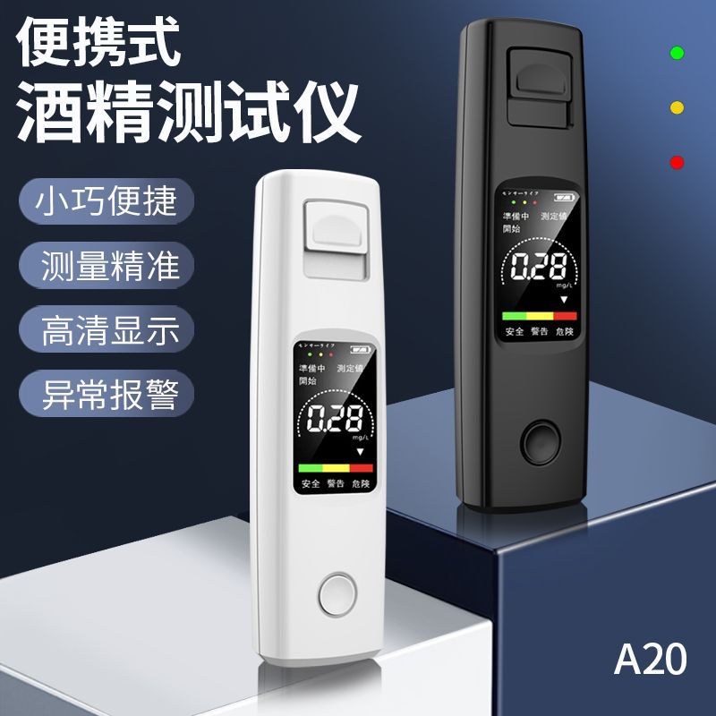现货充电测酒器吹气式酒精自测作业酒驾检测仪传感器便携式测试仪