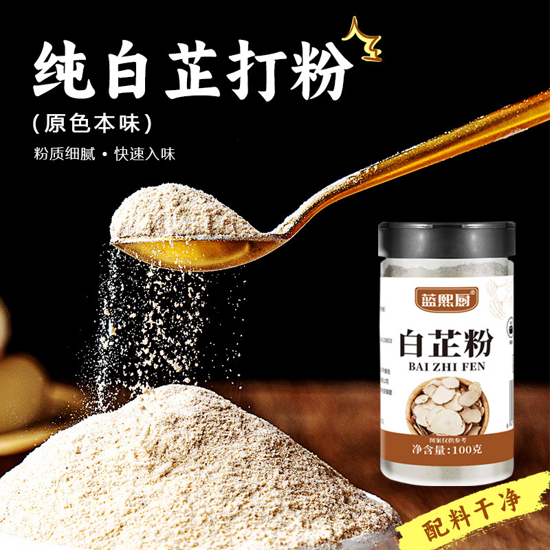 正宗纯白芷粉代发去腥增香调肉馅卤肉炖肉火锅烧菜香料家用调味粉|undefined