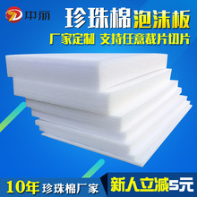 EPE珍珠棉泡沫板高密度加厚白色防震垫片包装材料珍珠棉板材片材