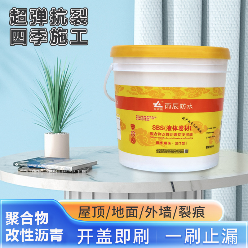 雨辰SBS高聚物改性沥青防水补漏卷材楼顶墙地面耐火A级防水