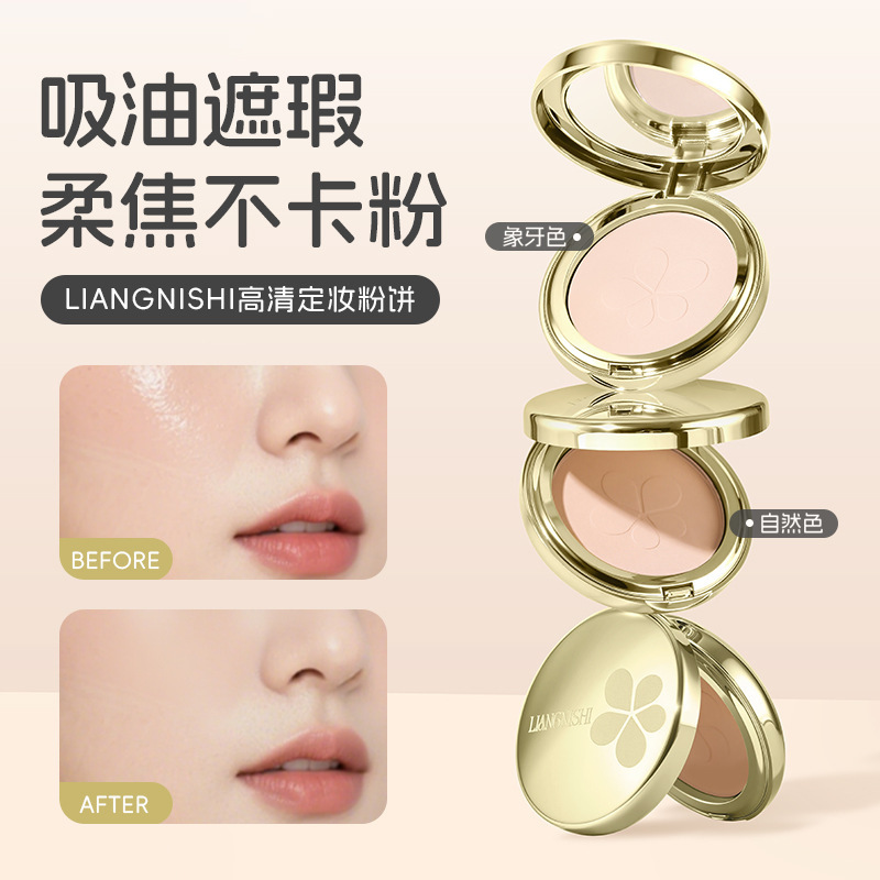 靓妮诗高清定妆粉饼控油持久补妆定妆防水哑光自然裸妆持久粉饼|undefined