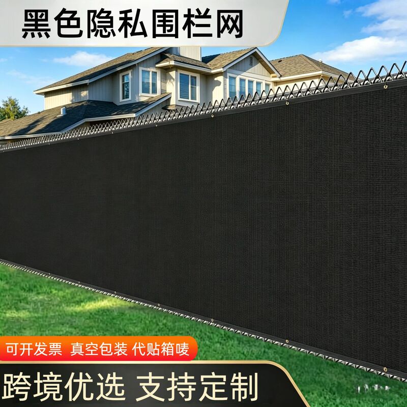 Cross-Border Black Privacy Net Fence Net with Edge Perforation, Sun Protection Net, Privacy Net, Light-Blocking, Heat-Insulating, Shading Net for Outdoor Use Cross-Border Black Privacy Net Fence Net with Edge Perforation, Sun Protection Net, Privacy Net, Light-Blocking, Heat-Insulating, Shading Net for Outdoor Use