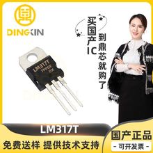 LM317T 直插TO-220 1.5A 40V 三端稳压 LDO线性稳压器 电子元器件