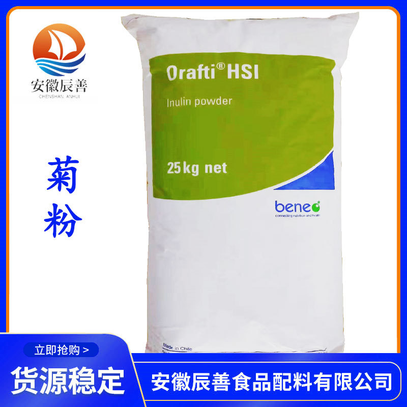 菊粉 批发供应 水溶性膳食纤维食品级甜味剂 量大优惠 菊粉