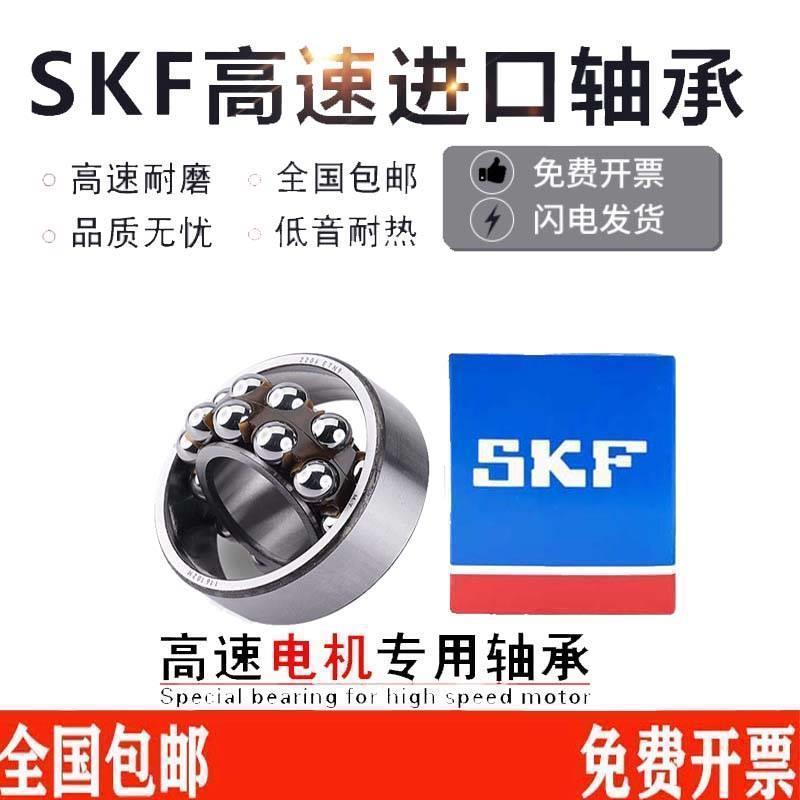 进口SKF不锈钢轴承S 1200 1201 1202 S1203 1204 1205 K ETN9高速