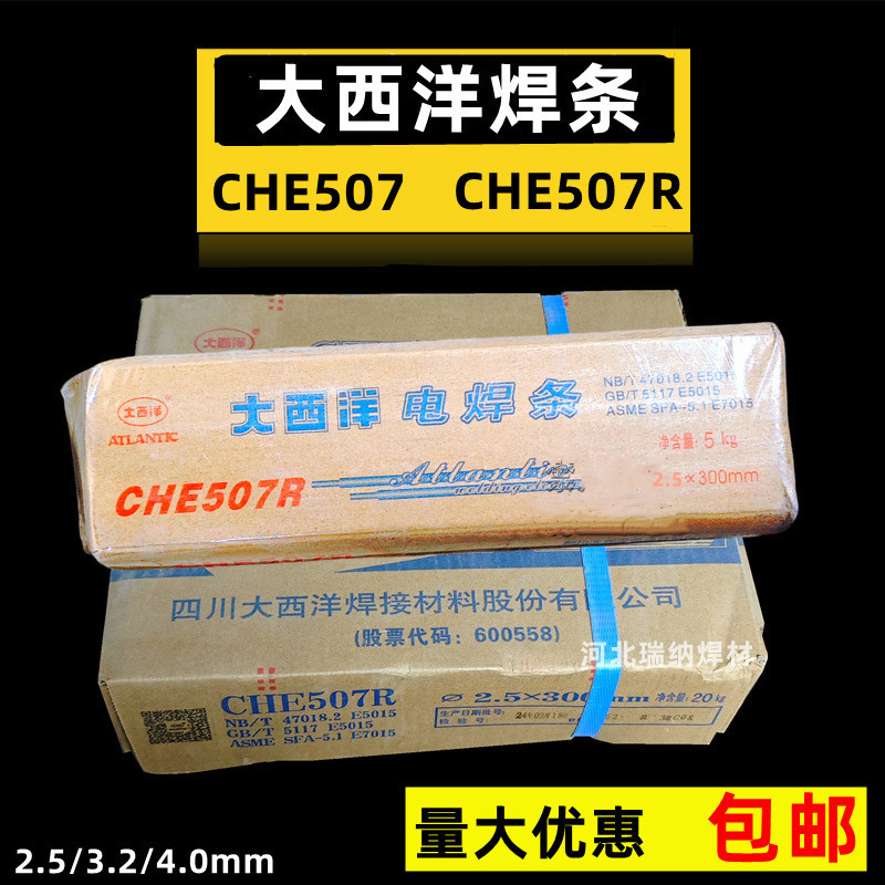 四川大西洋CHE507R承压设备E7015 E5015碳钢低合金焊条J507焊条