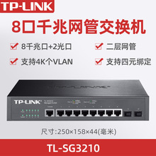 TP-LINK TL-SG3210 8ǧ׾Wj+2ǧSFPǧ׶ӾWĽQC