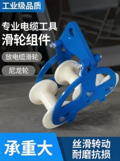 电缆滑轮管口滑轮拉线滑轮拉电缆放线滑轮吊轮滑轮转角直跑尼龙轮