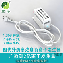 负离子等离子发生器模块净化器家用创意DIY配件