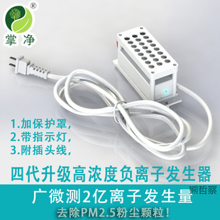 Negative ion plasma generator module purifier household creative DIY accessories