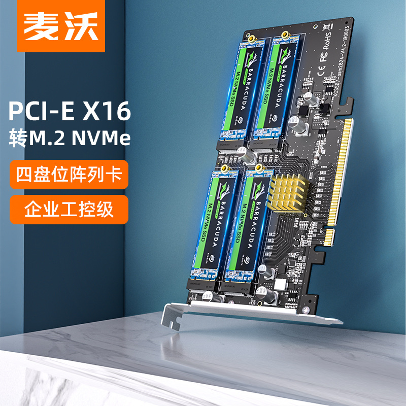 麦沃 KCSSD7 PCIe转M.2 NVME电脑服务器工作站四盘RAID阵列加速卡