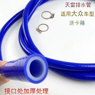 Car sunroof drain pipe Volkswagen improved golf Sagitar Bora Lavida Tiguan integrated silicone drain pipe