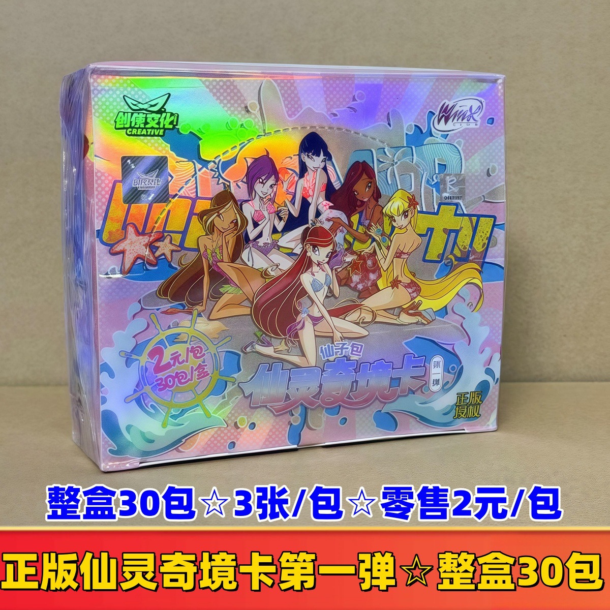 정품 요정 원더랜드 카드 2 위안 요정 팩 카드☆전체 상자에 30 팩☆3매/팩☆소매가 2위안/팩