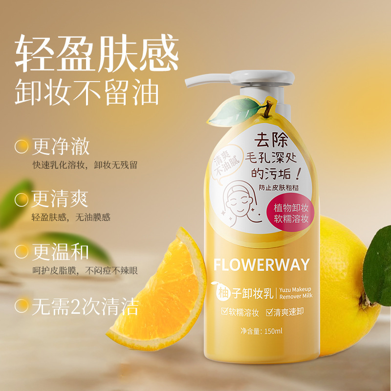 FLOWERWAY柚子卸妆乳面部深层清洁温和不刺激清爽不紧绷卸妆啫喱|undefined