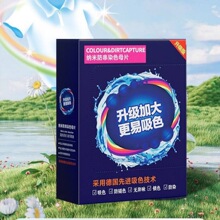 吸色片 防串色洗衣片衣物防染色混洗无忧衣服不染色吸色纸 色母片
