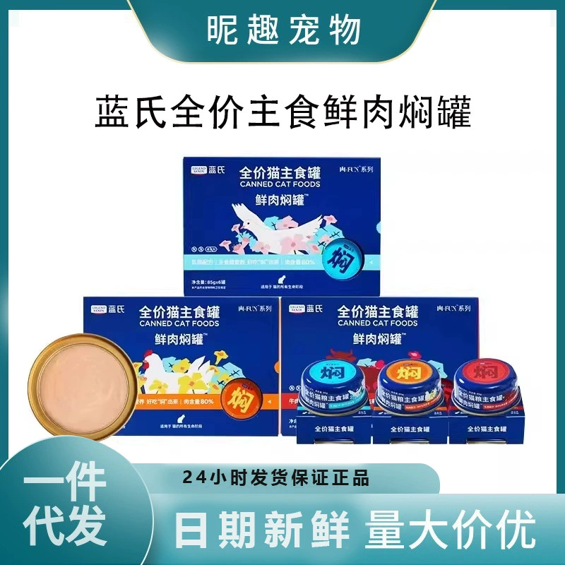 Полная цена консервированного основного корма для кошек Lan's, банки со свежим мясом, для взрослых кошек и котят, увлажняющий влажный корм, кошачий рис, обычные банки без закусок.