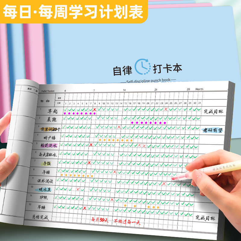 Self-Discipline Check-In Book, Self-Discipline Plan Book, Student Self-Discipline Book, Time Management Postgraduate Entrance Examination Notebook, Self-Discipline Check-In Artifact