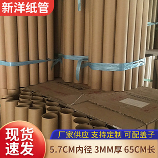 Paper Tube paper tube inner diameter 5.7cm thickness 3mm length 65cm factory store supply packaging tube