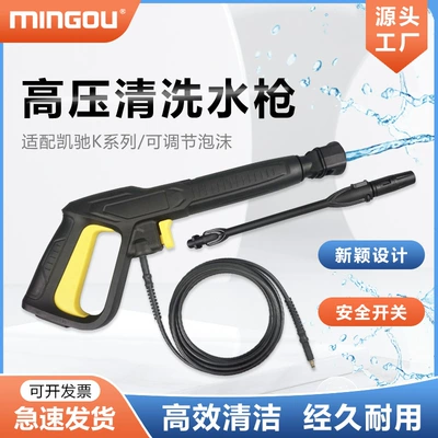Car Wash High-Pressure Water Gun Karcher K Series Adjustable Foam Pot Gun Kit High-Power Universal Gun Rod
