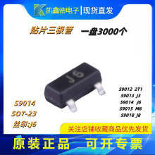 贴片三极管(BJT) S9014封装 SOT-23     NPN  现货 可开专票