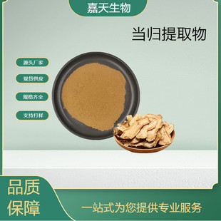 Angelica sinensis extract food grade 10:1 water soluble ligustilide in stock supply multiple specifications free sample