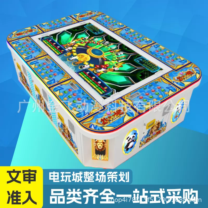 文审游戏机商用电玩城大型游艺机街机整场策划狮王降临投币扫码